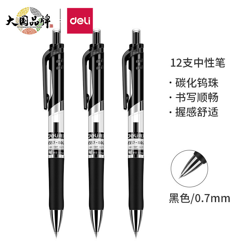  得力(deli)中性笔签字笔 0.7mm子弹头按动笔水笔 办公用品 黑色 12支/盒 