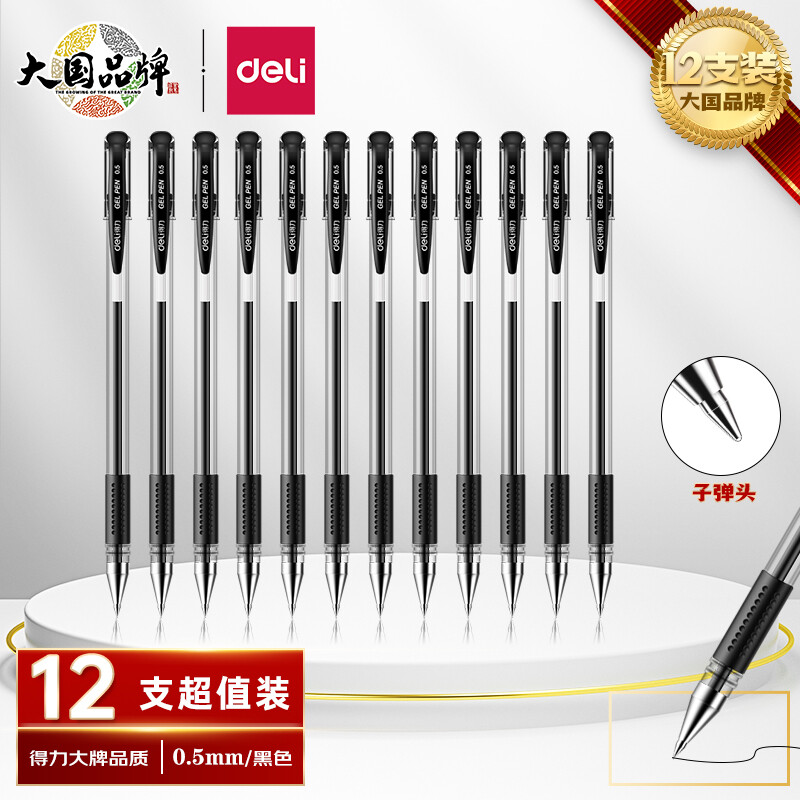 得力(deli)0.5mm办公中性笔 水笔签字笔 12支/盒黑色