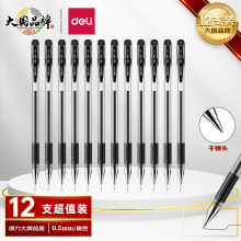 得力(deli)0.5mm办公中性笔 水笔签字笔 12支/盒黑色