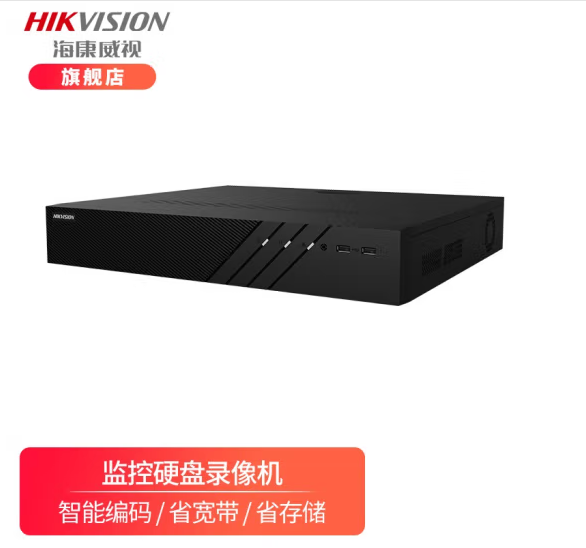 海康威视（HIKVISION）DS-7900N-R4系列网络监控硬盘录像机