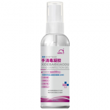 洗得宝 医用酒精免洗洗手液 免洗手消毒凝胶手消毒液76ml 儿童学生杀菌抑菌酒精消毒洗手液便携装