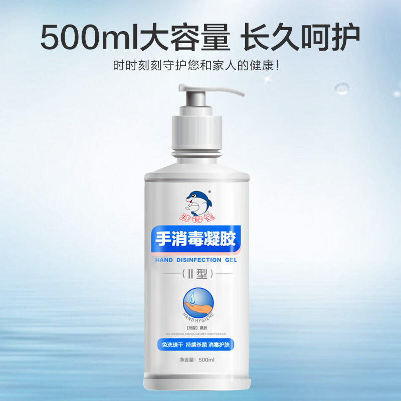 洗得宝三氯羟基二苯醚二型免洗手消毒液洗手液500ml（含酒精）速干凝胶型家用大宗采购政府采购