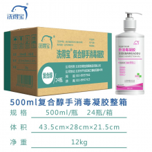 洗得宝免洗洗手液消毒液凝胶速干型杀菌消毒家用酒精消毒洗手液 整箱装500ml*24瓶.