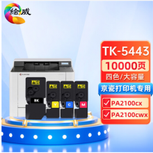 繪威TK-5443四色大容量粉盒套裝 適用京瓷Kyocera ECOSYS PA2100cx PA2100cwx打印機(jī)墨粉盒 碳粉 墨盒