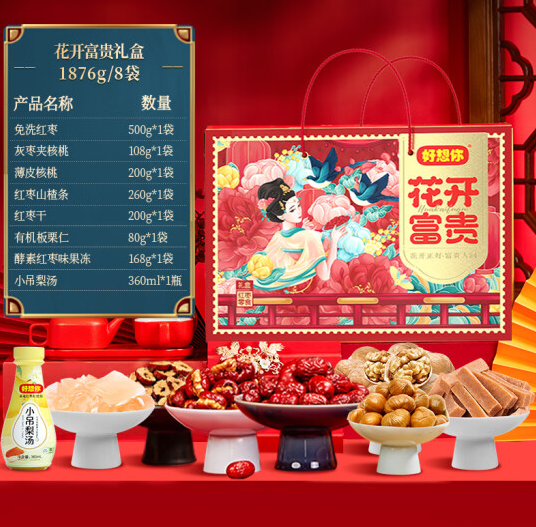 好想你红枣礼盒1876g/8袋枣夹核桃每日坚果零食大礼包花开富贵团购送礼