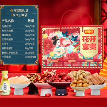 好想你红枣礼盒1876g/8袋枣夹核桃每日坚果零食大礼包花开富贵团购送礼