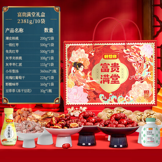 好想你红枣坚果礼盒2381g/10袋枣夹核桃零食大礼包富贵满堂团购送礼