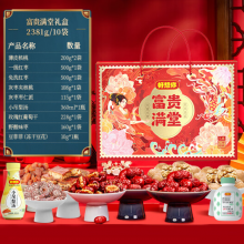 好想你红枣坚果礼盒2381g/10袋枣夹核桃零食大礼包富贵满堂团购送礼