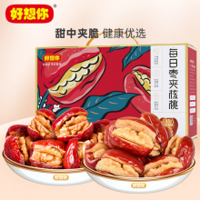 好想你 混合枣夹核桃770g/盒 蜜饯果干红枣礼盒箱装大礼包红小派免洗枣