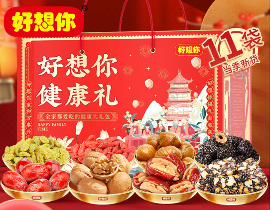 好想你红枣滋补礼盒2689g/11袋枣夹核桃枸杞啊胶糕食养品健康礼团购送礼