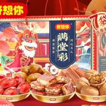 好想你红枣礼盒2015g/7袋枣夹核桃零食大礼包 满堂彩 团购送礼