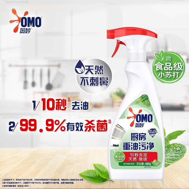 奥妙厨房重油污净绿茶薄荷香型双瓶装 含替换装 480g×2