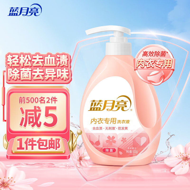 蓝月亮内衣内裤专用洗衣液 除菌去血渍 生理期神器 孕妇/儿童/学生可用 【按压泵头单瓶装】500g*1