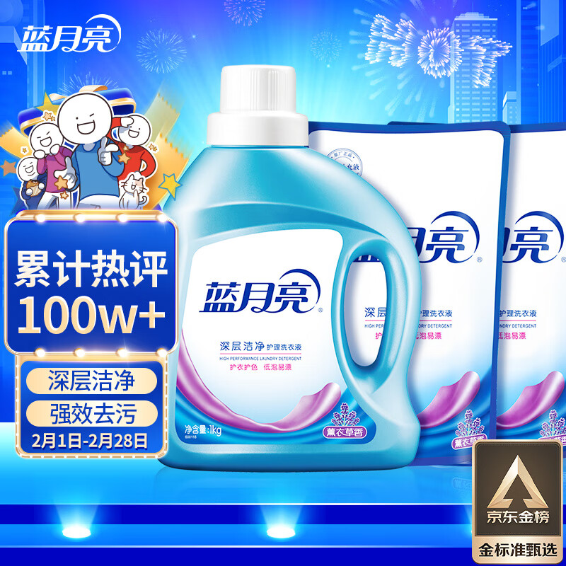 月亮深层洁净洗衣液4斤:1kg*1瓶+500g*2补充装 薰衣草香 强效去渍