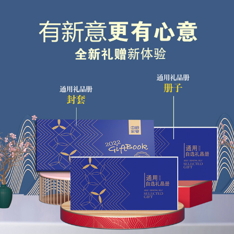 福临门中粮通用自选礼品-如意