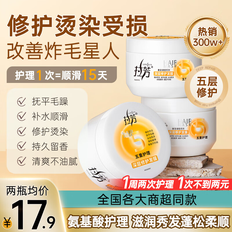  拉芳发膜自营免蒸烫染修护护发素350ml去毛躁开叉滋养亮泽焗油膏
