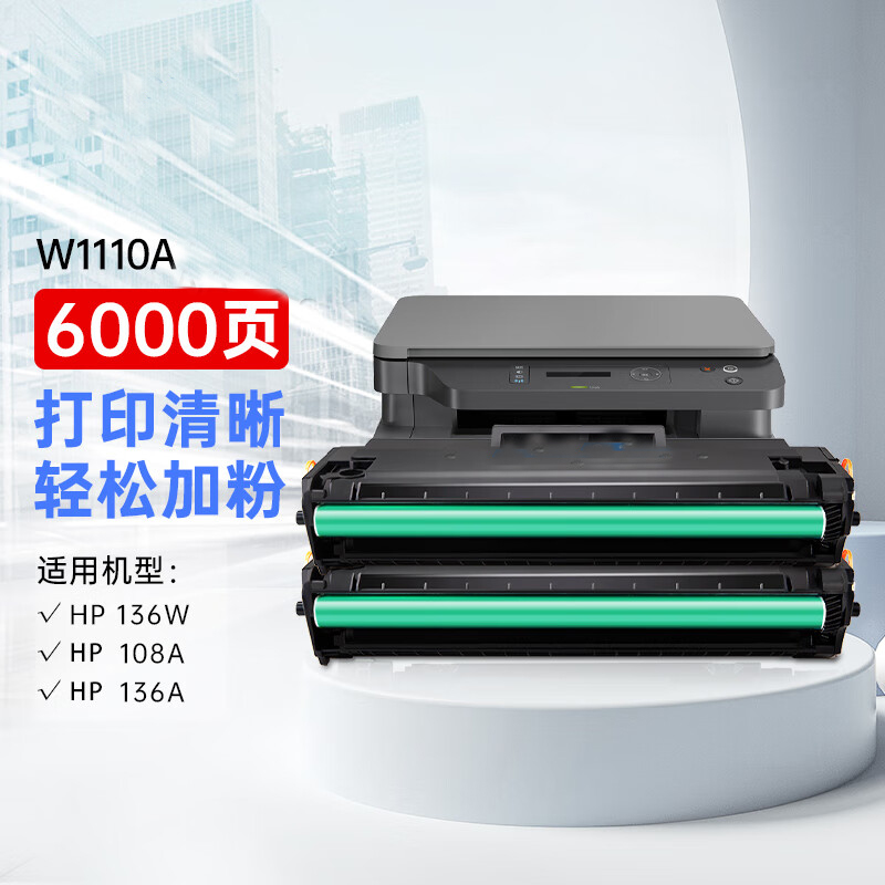 润天壹号136w硒鼓 110a硒鼓带芯片适用惠普108w硒鼓hp mfp136w墨盒 136a 136nw 108w碳粉138p w1110a打印机盒 