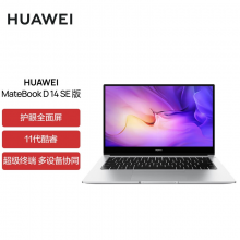 华为笔记本电脑MateBook D 14 SE版 14英寸 11代酷睿 i5 锐炬显卡 8G+512G 轻薄本/高清护眼防眩光屏 银