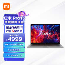 小米笔记本电脑 Redmi Book Pro 15 2022锐龙版 3.2K高色域全面屏轻薄本(新R7-6800H 16G 512G 带摄像头)
