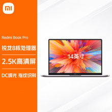 小米 RedmiBookPro 14英寸 2.5K高色域视网膜屏 轻薄笔记本电脑(8核R7 16G 512G-SSD 指纹识别 DC调光)