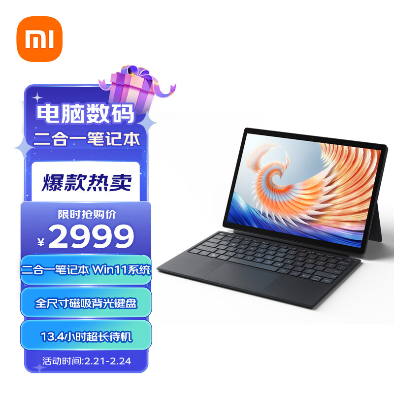 小米Xiaomi Book 12.4英寸二合一平板笔记本电脑 2.5K护眼全面屏 8+256GB 65W快充 Win11 键盘套装版（黑色）