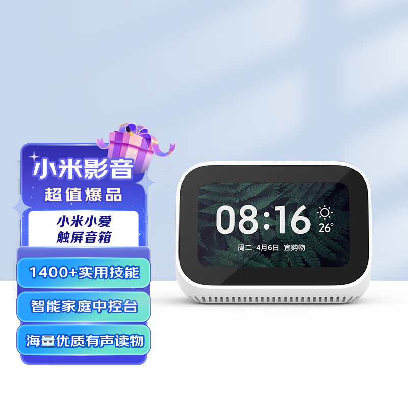小米小爱触屏音箱 白色 音响 蓝牙音箱 智能音箱 小爱音响 语音电话 语音遥控智能家居 情人节礼物