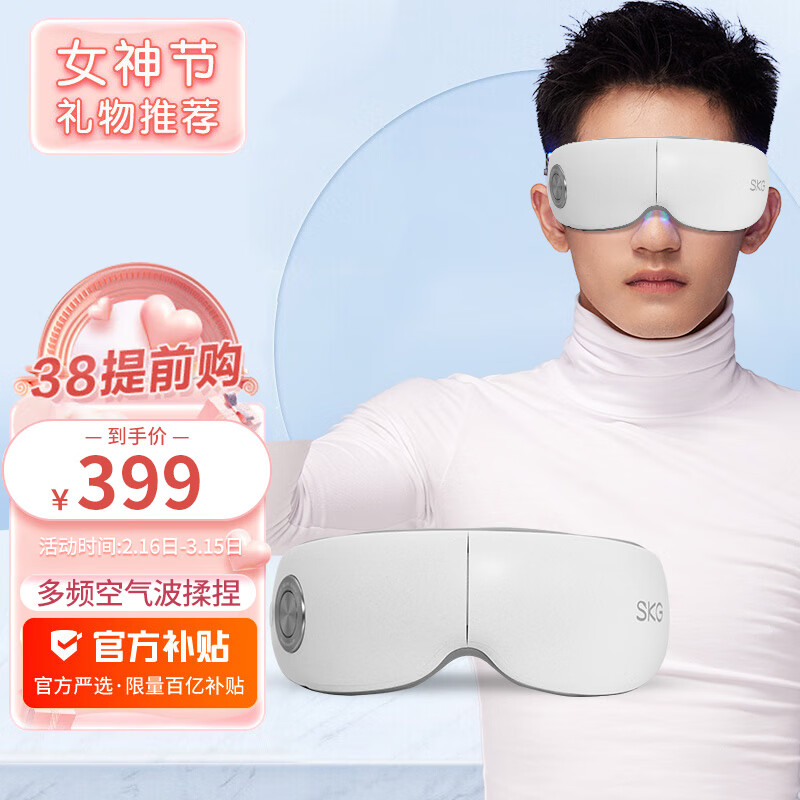 SKG眼部按摩仪 E5空气波立体按揉热敷眼部按摩器 睡眠眼罩护眼仪 蓝牙音乐 送礼 女神节礼物