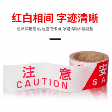 E准航警戒线警戒带 安全警示带 一次性红白警戒隔离带警示线100米