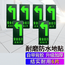 准航 安全出口左转 6件套 夜光耐磨地贴 消防安全疏散标识指示牌 逃离方向指示（可定制）