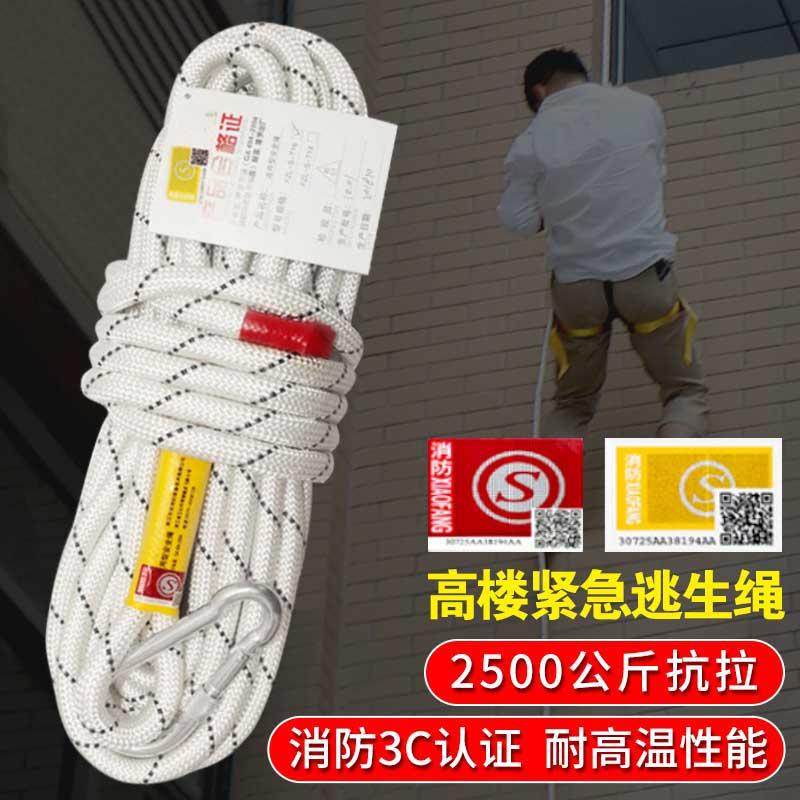  准航轻型安全绳 3C认证款系列 耐磨100米 消防应急救援火灾逃生绳 高空作业保险绳 10mm绳