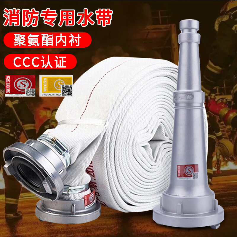 准航 腾达消防水带8型2.5英寸8-65-20型聚氨酯水带消防器材消防认证国标3C年检灌溉浇水带20米+水枪+接扣