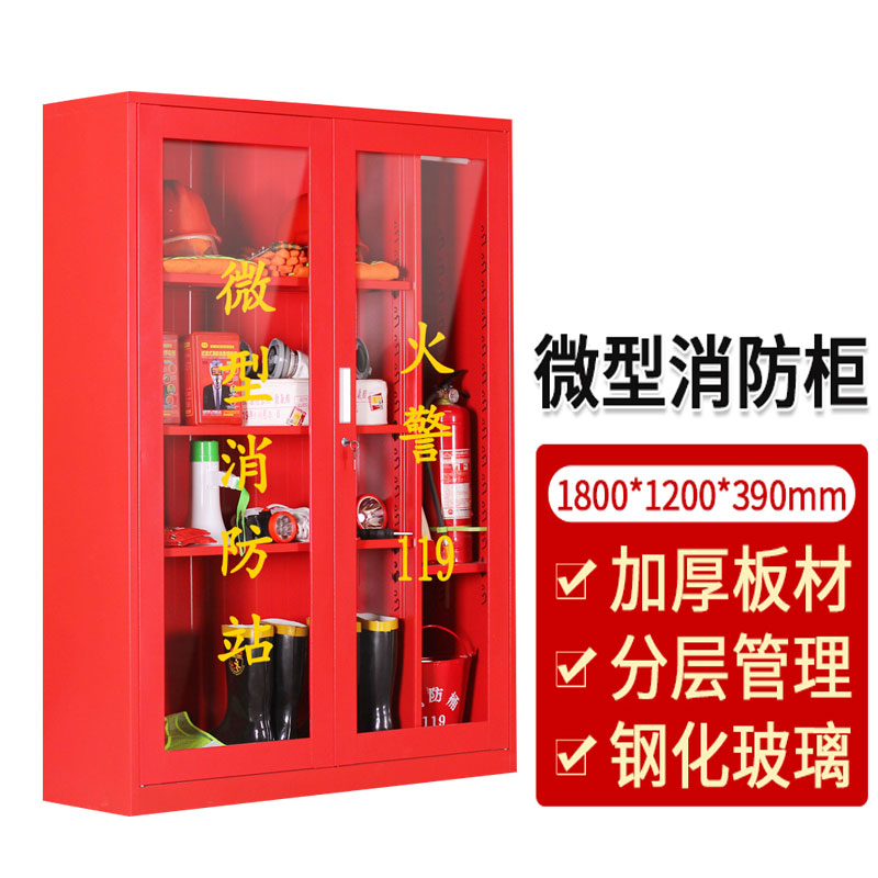 准航 消防柜 微型消防站消防器材工具放置柜展示柜 消防箱应急柜工地商场商用年检消防验收1.80*1.2*0.4米