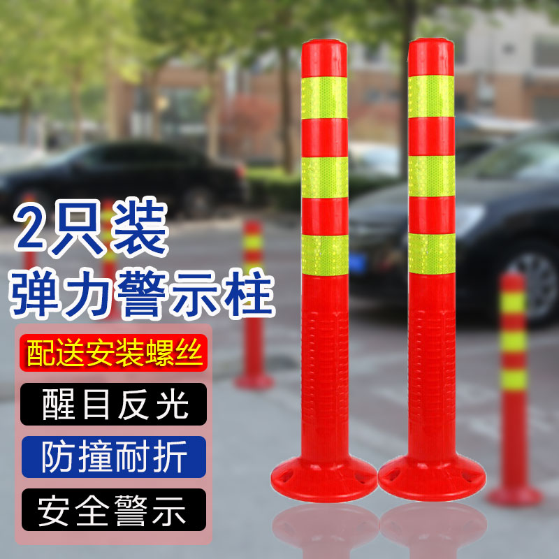 准航 反光柔性弹力警示柱PE 2只装 耐压抗撞停车位马路便道口警示柱安全隔离75cm塑料路桩