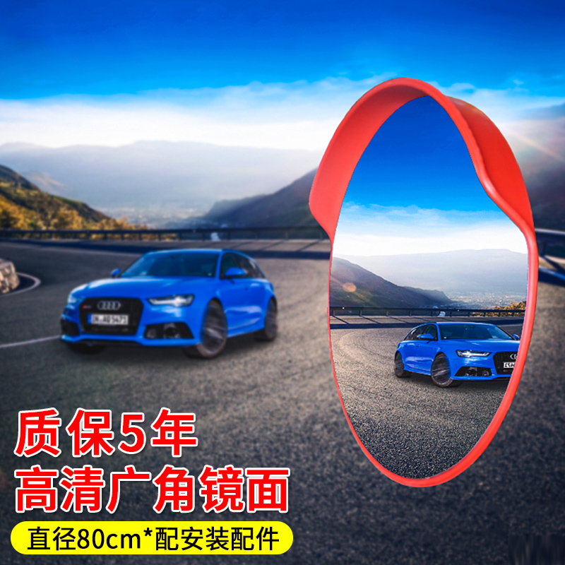 准航 道路安全交通道路室外广角镜应急救援 停车场车库弯道凸面反光镜 路口转角弯球镜凹凸镜直径80CM室外镜