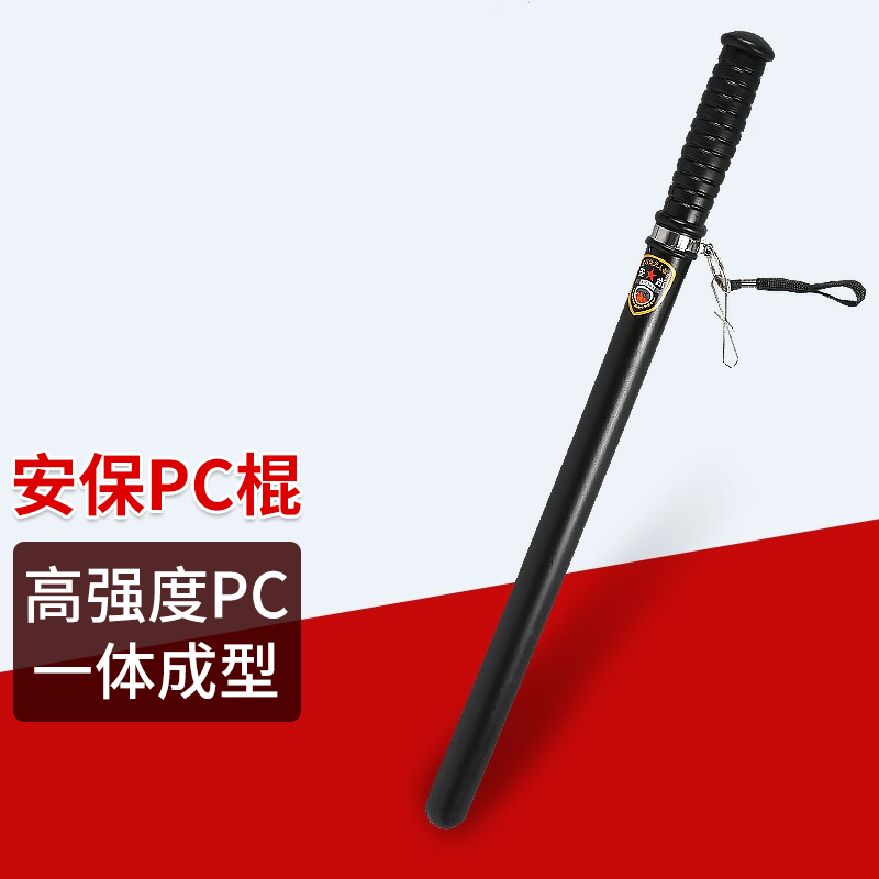 准航 防暴棍 55CM直棍PC巡逻棍 防身棍硬质棒校园保安执勤棍