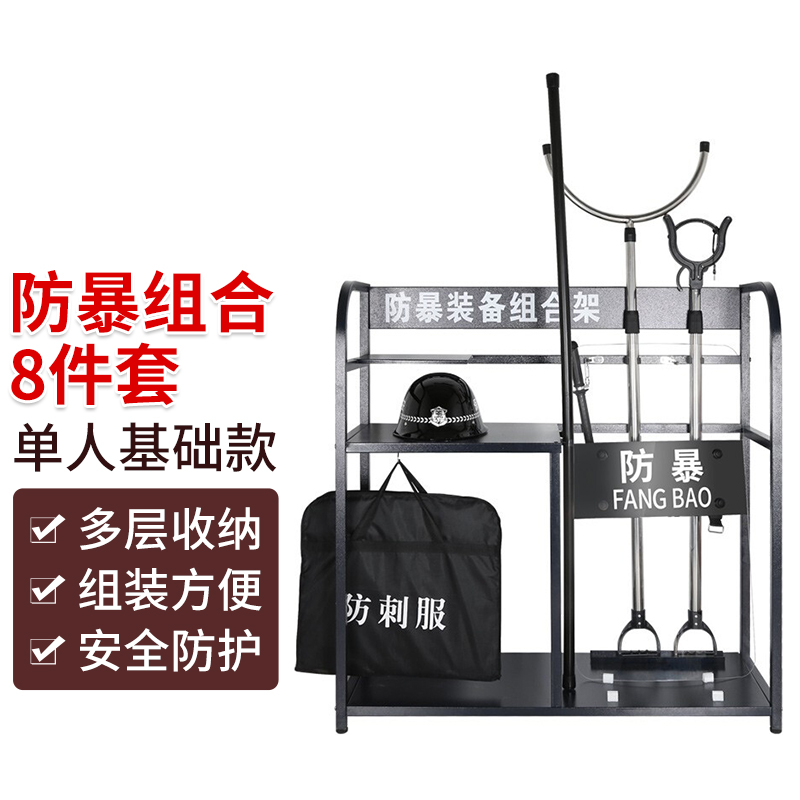 准航 防暴装备架组合套装 盾牌钢叉脚叉橡胶棍头盔防刺服安保器材架安防展示架子 基础款8件套