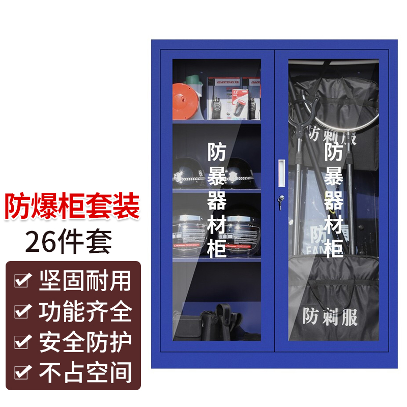 准航 安防器材防暴柜套装 安保器械装备柜储物工具柜 防暴棍头盔腰叉脚叉防刺服盾牌警戒线28件套