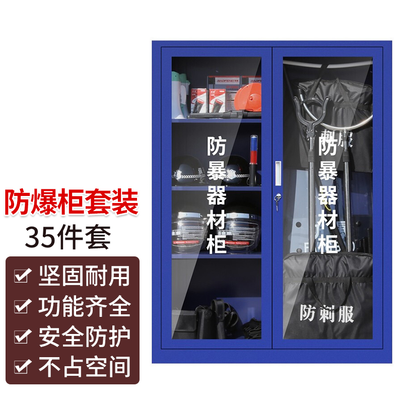 准航 安防器材防暴柜套装 安保器械装备柜储物工具柜 防暴棍头盔腰叉脚叉防刺服盾牌安检仪警戒线35件套