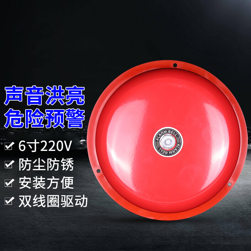 准航消防警铃 6寸220V电铃火灾报警器 消防器材商场酒店学校工厂火警警报器