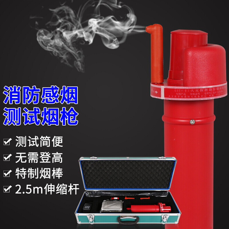 准航 消防烟枪火灾感烟探测器 加烟单功能检测试验器消防检测公司检测工具 GAY-03单功能加烟试验器
