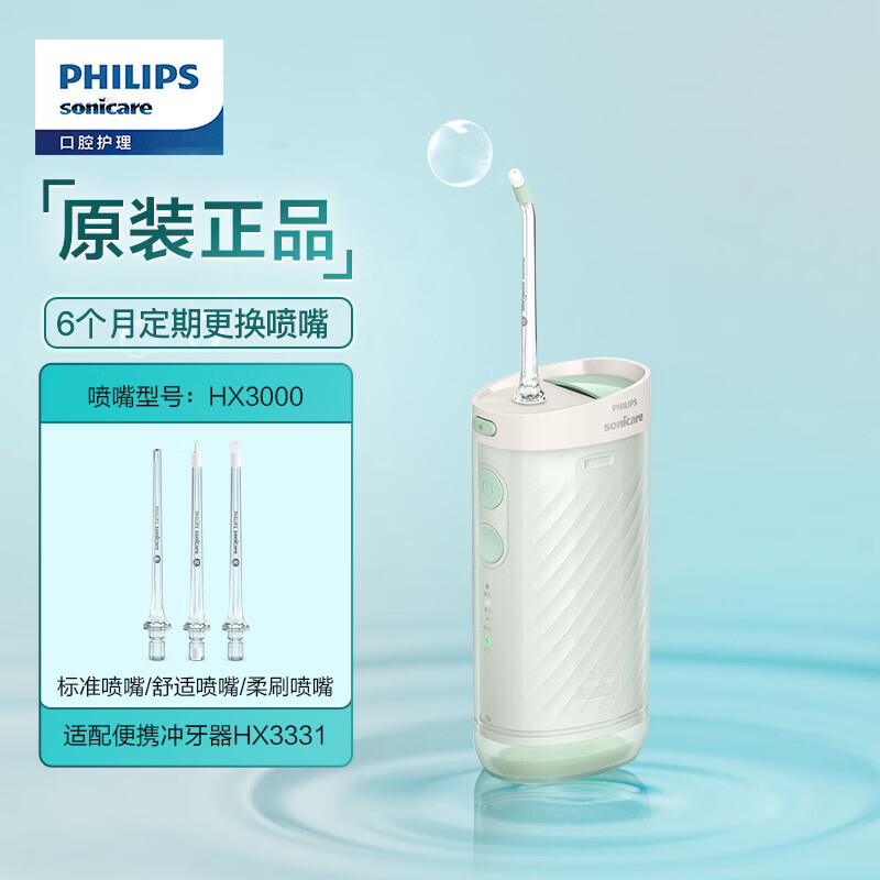 飞利浦伸缩便携冲牙器洗牙器水牙线成人 礼物送男友/女友 3种模式含3款专业喷嘴 小净瓶HX3331不焦绿