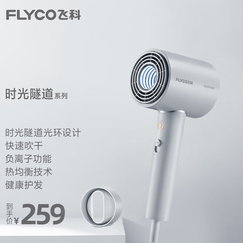 飞科 FLYCO 电吹风机家用大功率负离子高速恒温速干学生宿舍用吹风筒 LED智能显示女神节礼物FH6312