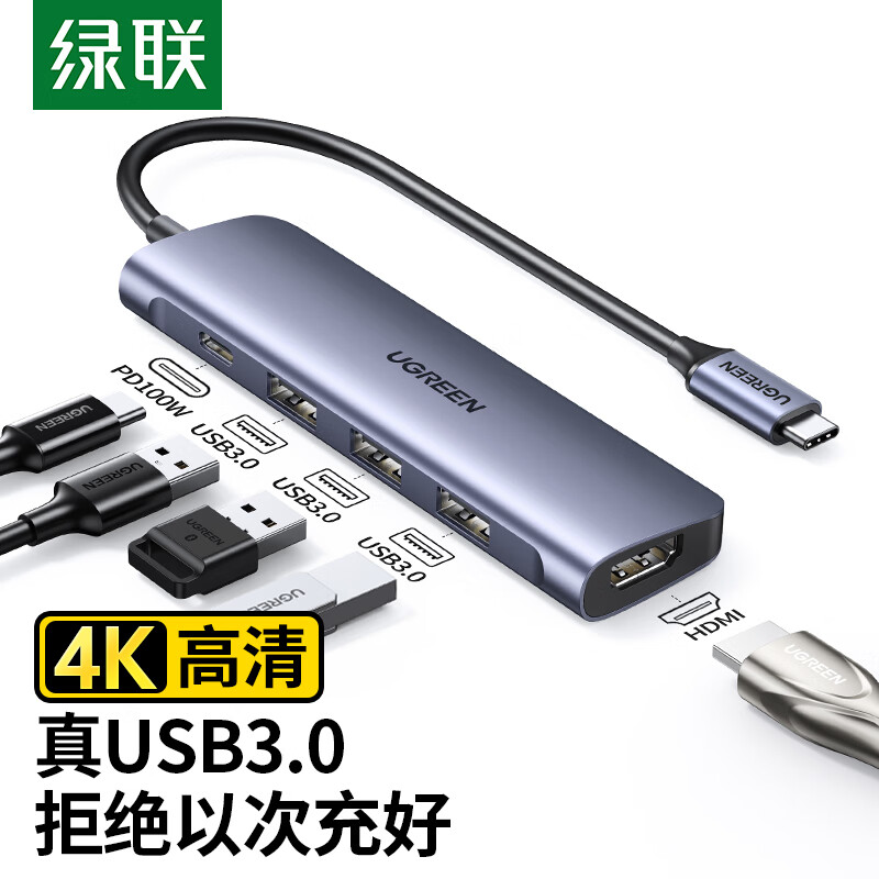 绿联Type-C扩展坞雷电3/4拓展坞苹果电脑转换器USB-C转接头HDMI分线器通用MacBookair华为笔记本iPadPro手机
