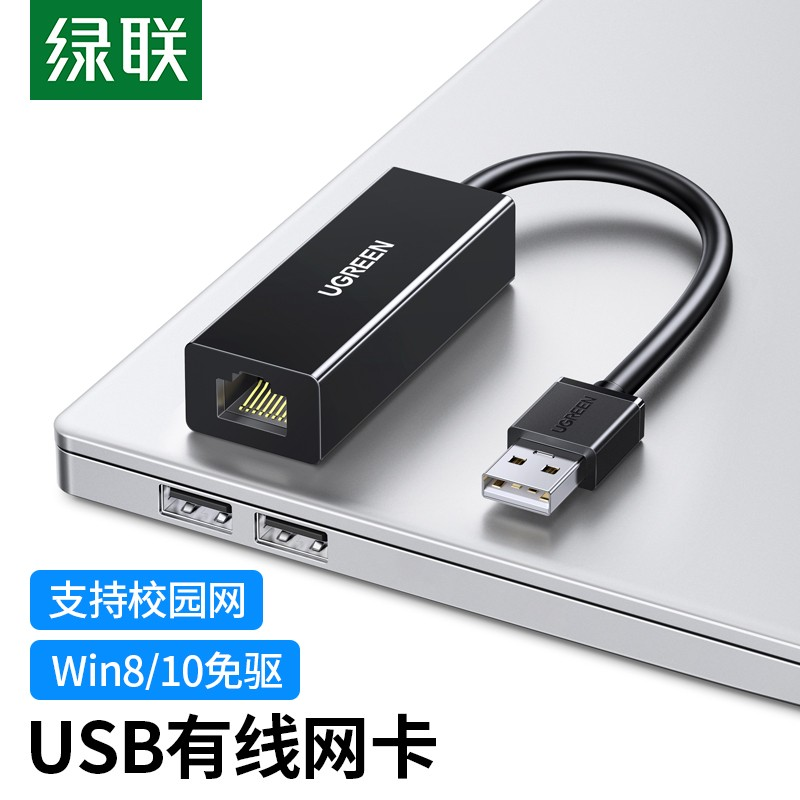 绿联 USB转RJ45网线转接头百兆有线网卡千兆外置网口转换器适用苹果Mac华为小米笔记本电脑台式机 百兆网卡