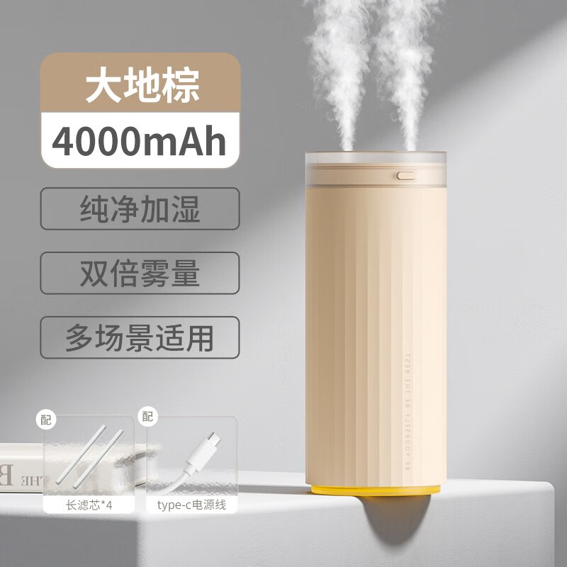 几素 桌面加湿器迷你办公桌宿舍车载加湿器卧室婴儿家用房间型空气加湿器无线充电便携送女友生日礼物 棕色-4000毫安【健康加湿+双倍雾量】带4根滤芯