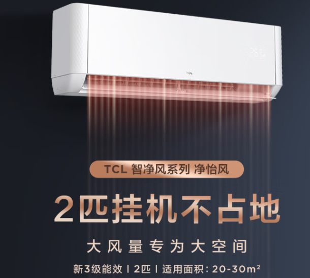TCL 大2匹 新三级能效 变频冷暖 净怡风 以旧换新大风量 卧室壁挂式客厅空调挂机 KFR-51GW/JQ2Ea+B3