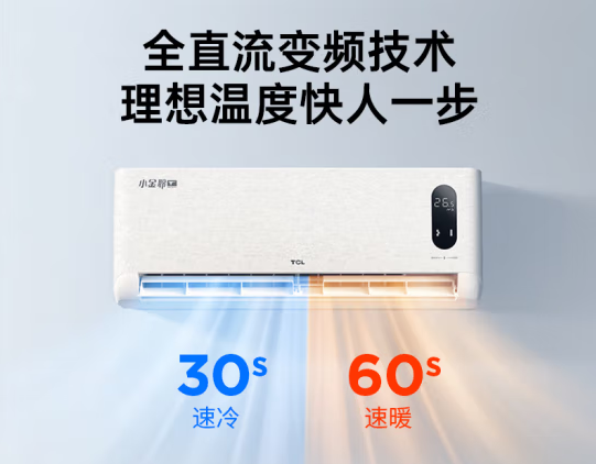 TCL1.5匹新一级能效变频冷暖 小金聆T7G 智慧语音 除菌自清洁卧室空调挂机KFR-35GW/RT7Ga+B1