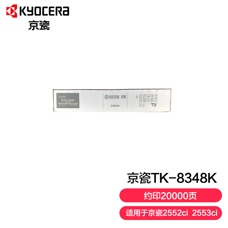 京瓷 (Kyocera) TK-8348K黑色墨粉盒 适用于京瓷2552ci 2553ci  四支装