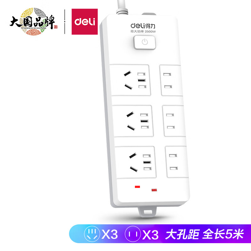 得力（deli） 新国标安全插座/插排/插线板/接线板/排插/拖线板 总控开关 儿童保护门 6位5米 18257