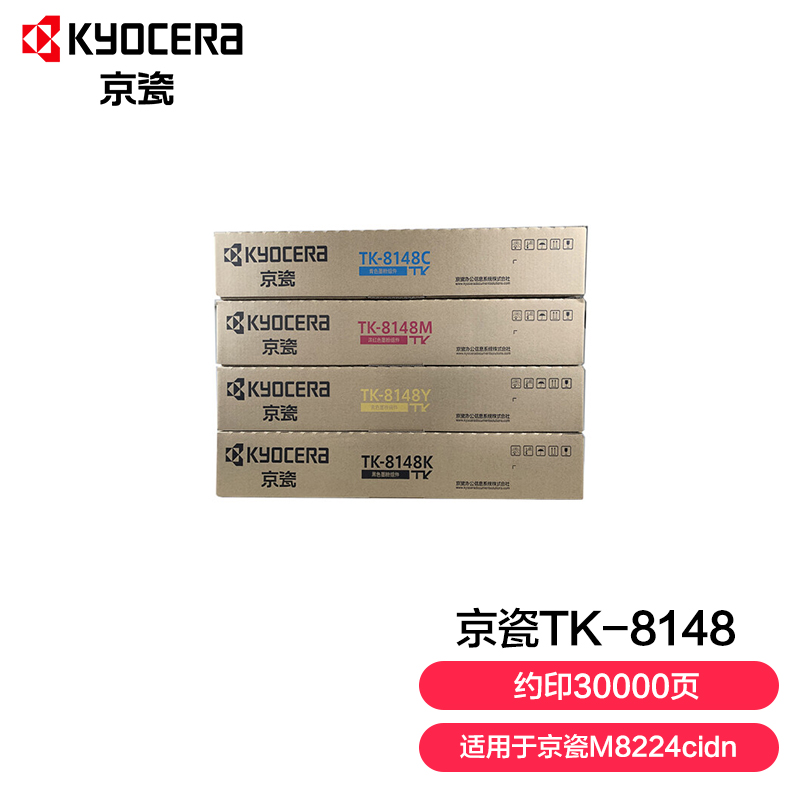 京瓷 (Kyocera) TK-8148墨粉盒一套四色(CKMY) 适用于京M8224cidn
